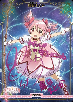 決戦の時(鹿目まどか)(BT) 【BB-MEP-001aBT】